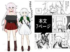 フウリとリンリン [金画輪]