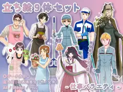【立ち絵素材集】仕事_バラエティ_9体_差分有り [とんがりスタジオ]