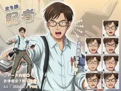 【立ち絵素材】仕事_記者_男性_おじさん系_差分有り [とんがりスタジオ]