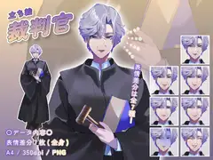 【立ち絵素材】仕事_裁判官_女性_淑女系_差分有り [とんがりスタジオ]