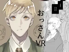 おっさんVR [SCONE]