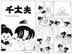 千太夫 第四段 絵師を目指す [鯰倶楽部]