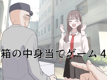 [ENG Ver.] Guess What's in The Box 4 [Translators Unite]