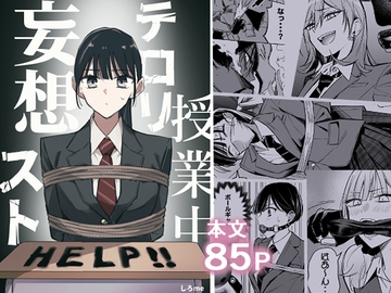 授業中テロリスト妄想 [しろme]