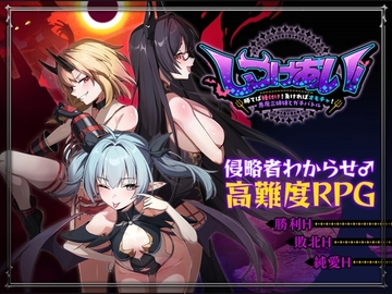 【スマホ版】しつけあい！～勝てば種付け！負ければオモチャ！悪魔3姉妹とガチバトル～ [Whisp]