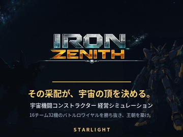 IRON ZENITH【Android版】 [Starlight Game Studio]