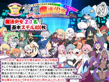 【Android版】荒廃魔法少女T――EYEに溺れる気高き乙女、心乱れて淫らに堕ちる [種付け一年後]