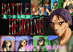 Battle Heroine [JJStreet]