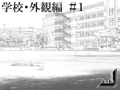 Haikei Sozai vol.20 Gakko-Gaikan hen (Background Material vol.20 - School Building) [Studio Tores]