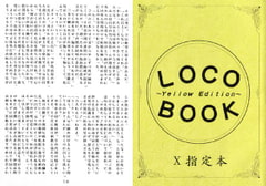 LOCO BOOK～Yellow Edition～ [文庫屋]