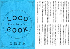LOCO BOOK ～Blue Edition～ [文庫屋]