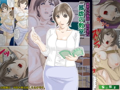 Secret Female Teacher/Yukimura Misa "Cruel Classroom" [Kuroi Kyoshitsu]