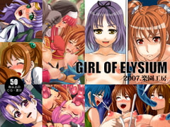 GIRL OF ELYSIUM [atelier ELYSIUM]