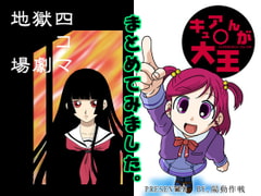 Jigoku 4-koma Gekijo & Cure Manga Daoh [youdousakusen]