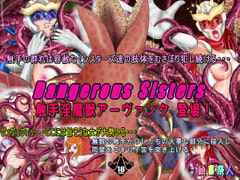 Dangerous Sisters - Huge Tentacle Monster Arvank Appears! [Excite]
