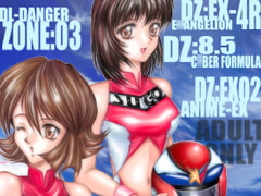 DL-DangerZone03 [たこつぼ倶楽部]