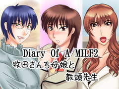 Diary Of A MILF2～牧田さんち母娘と教頭先生～ [浜せい]