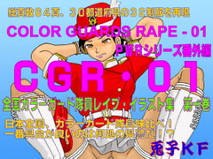 CGR-01 National color guard corps - Violation Illustration Gallery [Usako KF]