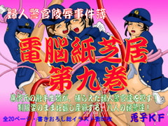 Policewoman Assault City: Volume 9 [Usako KF]