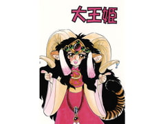 Daioh Princess [VAIOLLA]