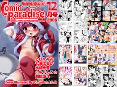 Comic Paradise '06 December [ComiParaPublishing]