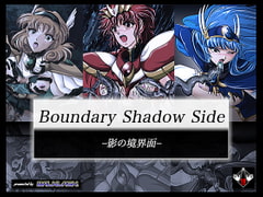 Boundary Shadow Side ー影の境界面ー [バルクラッシュ]