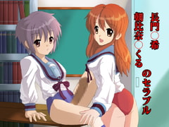 Sailor/Bloomer of Yuki Na*ato and Mikuru Asa**na [rei art]