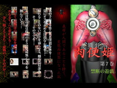Hentai Female Pig: Nikubenki 7th Volume [SNB Factory]
