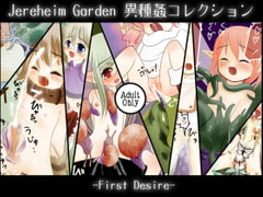 Jereheim Garden Monster sex collection: First Desire [Born World Tree]