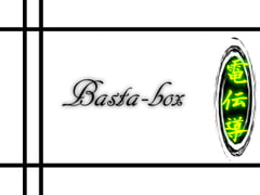 Basta-box [電伝導]