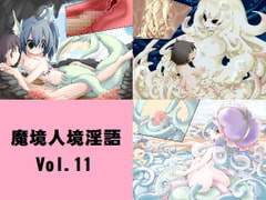 Whispers of the immoral girl and the female pervert: Vol. 11 [Toro Toro Resistance]