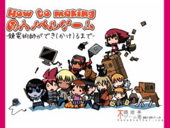How to make a doujin novel game [Fukigen-Tei Game Group]
