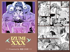 IZUMI-XXX [電影工作所]