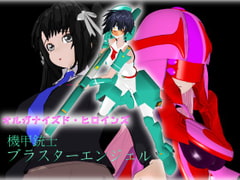 Organized Heroes 01 Kikojushi Blaster Angel [Ochigan]