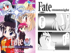 Fate moonnight Complete [Minomushi-ya]