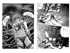 Battle Angel Emergency vol.3 [Nouten Chokugeki Honpo]