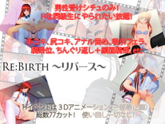Re:Birth ～リバース～ [Polymation Games]