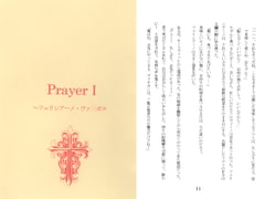 Prayer I　～フェリシアーノ・ヴァ○ガス [終夜]