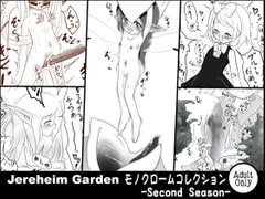 Jereheim Garden モノクロームコレクション -Second Season- [世界樹のめばえ。]