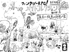 Fantasy RPG! Mate Collection Access II (+ Preorder Special) [KICHUREA]