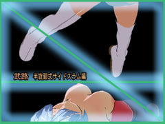 Buro Han-Senkai-Shiki: Side Slam Hardcore Catfight [Aroad-system]