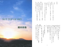 RUT TOP OF SKY [アカプルコの月企画]