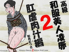 The Molested Japanese Beauty 2: Sodomy Juices [Kisaragi Mutsuki]
