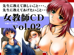 女教師CD vol.02 [overlord]