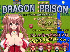 DRAGON PRISON: Captive Princess Complete Edition [Nekomakura Soft]