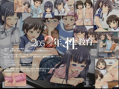 Sex Education, 2052 [Hikari Club]