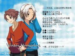 Winter Memories [Uranobijyutsusouko]