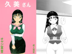Miss Kumi [Yoyogi Comic Classroom]