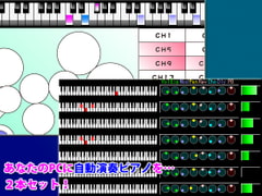 グランドピアノ 自動演奏ソフト - 2本セット - [妙雲悠々]