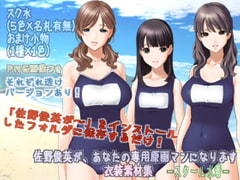 Sano Gengaman Clothing Pack for A, B, C - School Swimwear [White Candy]